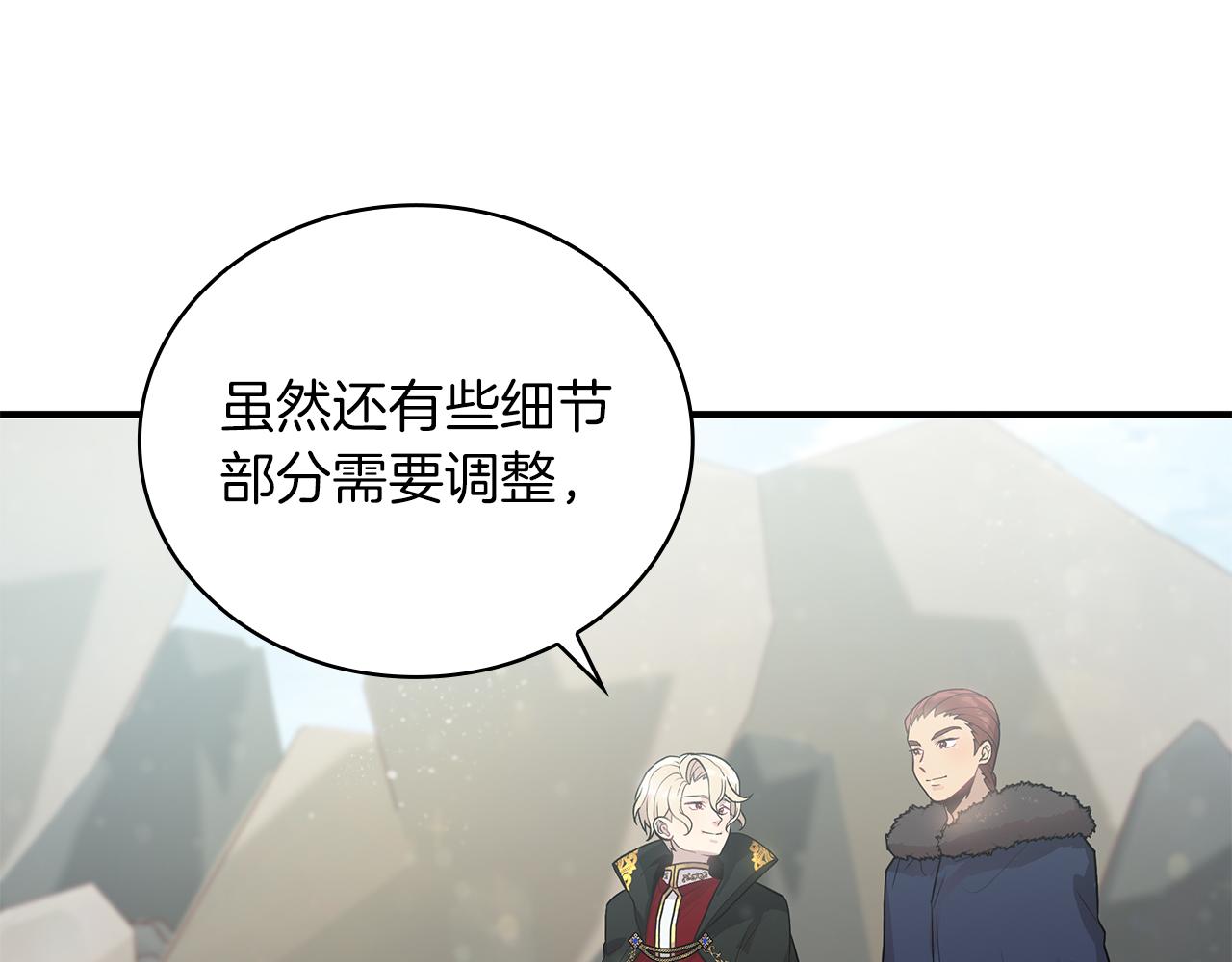 《给穷光蛋雇佣兵团搞钱》第40话 战争？ 第38页