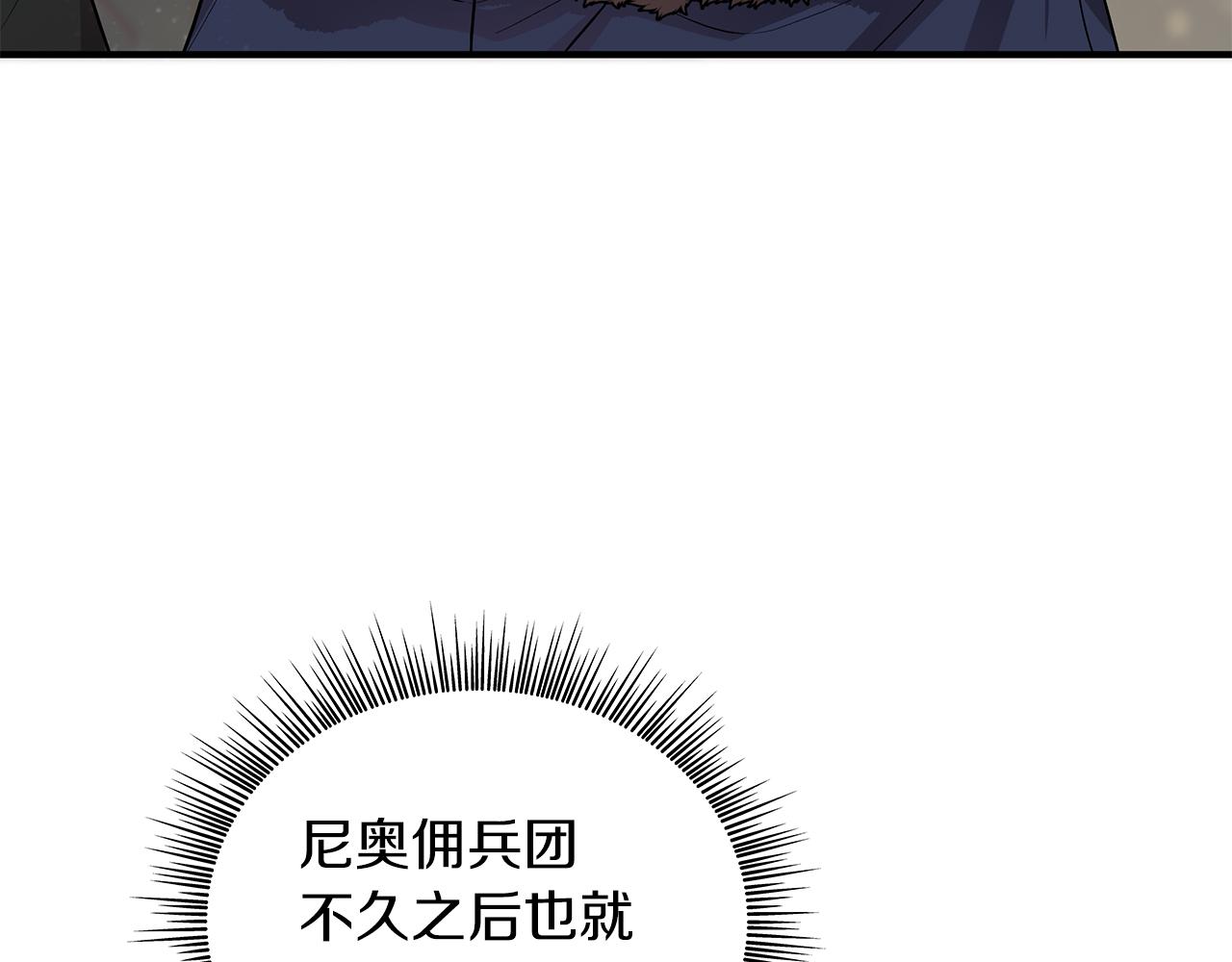 《给穷光蛋雇佣兵团搞钱》第40话 战争？ 第43页