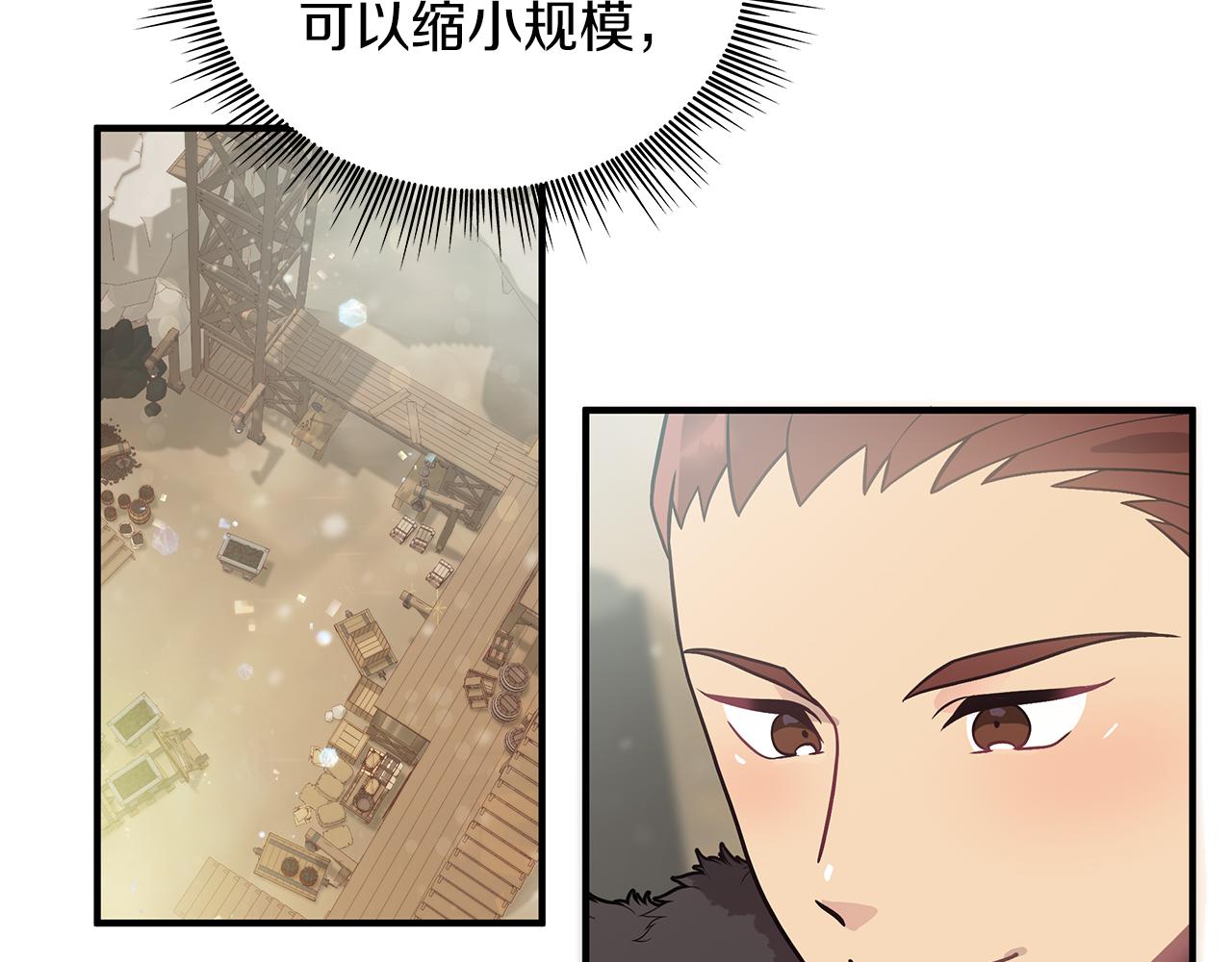 《给穷光蛋雇佣兵团搞钱》第40话 战争？ 第44页