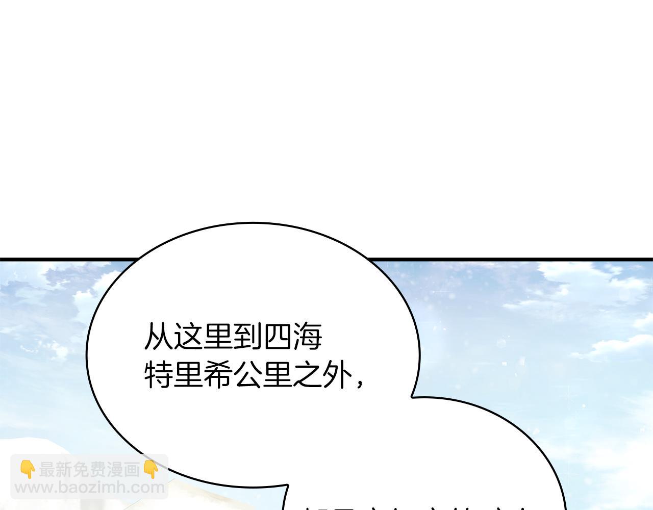 《给穷光蛋雇佣兵团搞钱》第40话 战争？ 第5页