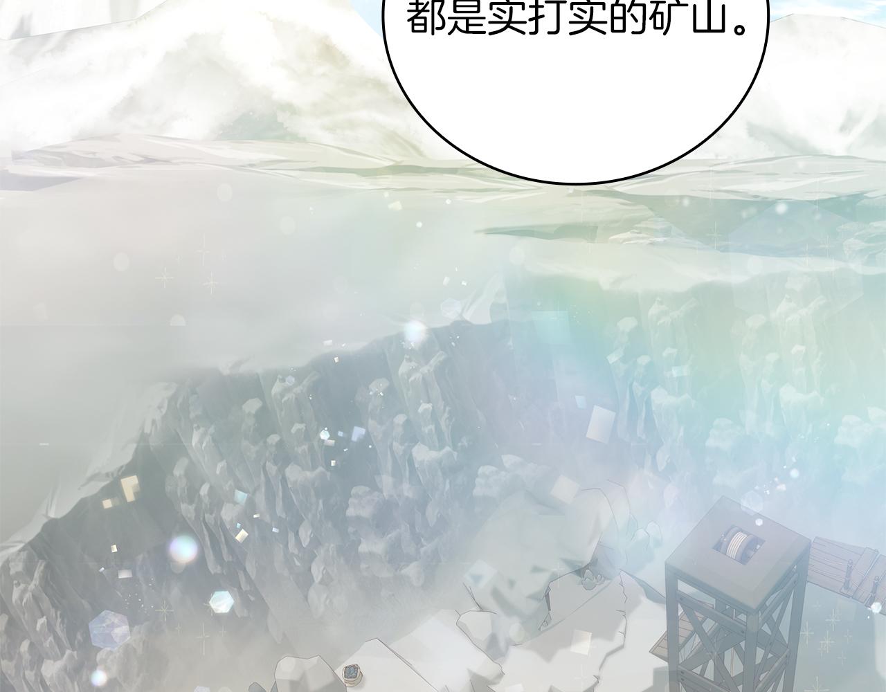 《给穷光蛋雇佣兵团搞钱》第40话 战争？ 第6页