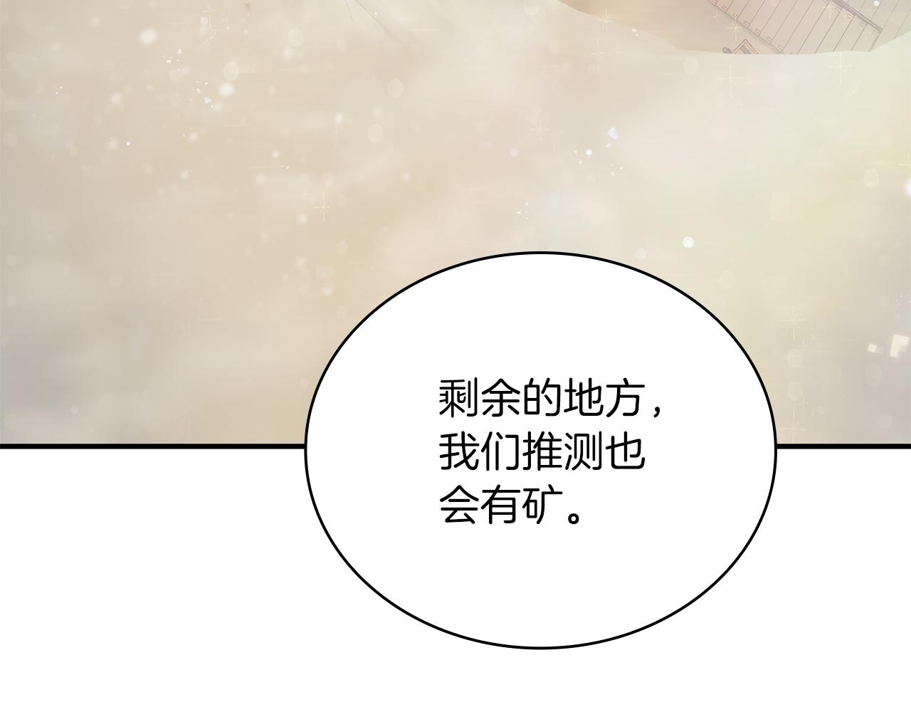 《给穷光蛋雇佣兵团搞钱》第40话 战争？ 第8页