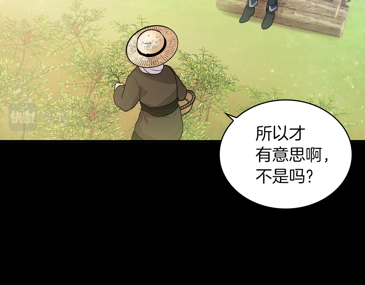 《给穷光蛋雇佣兵团搞钱》第38话 谈心 第15页