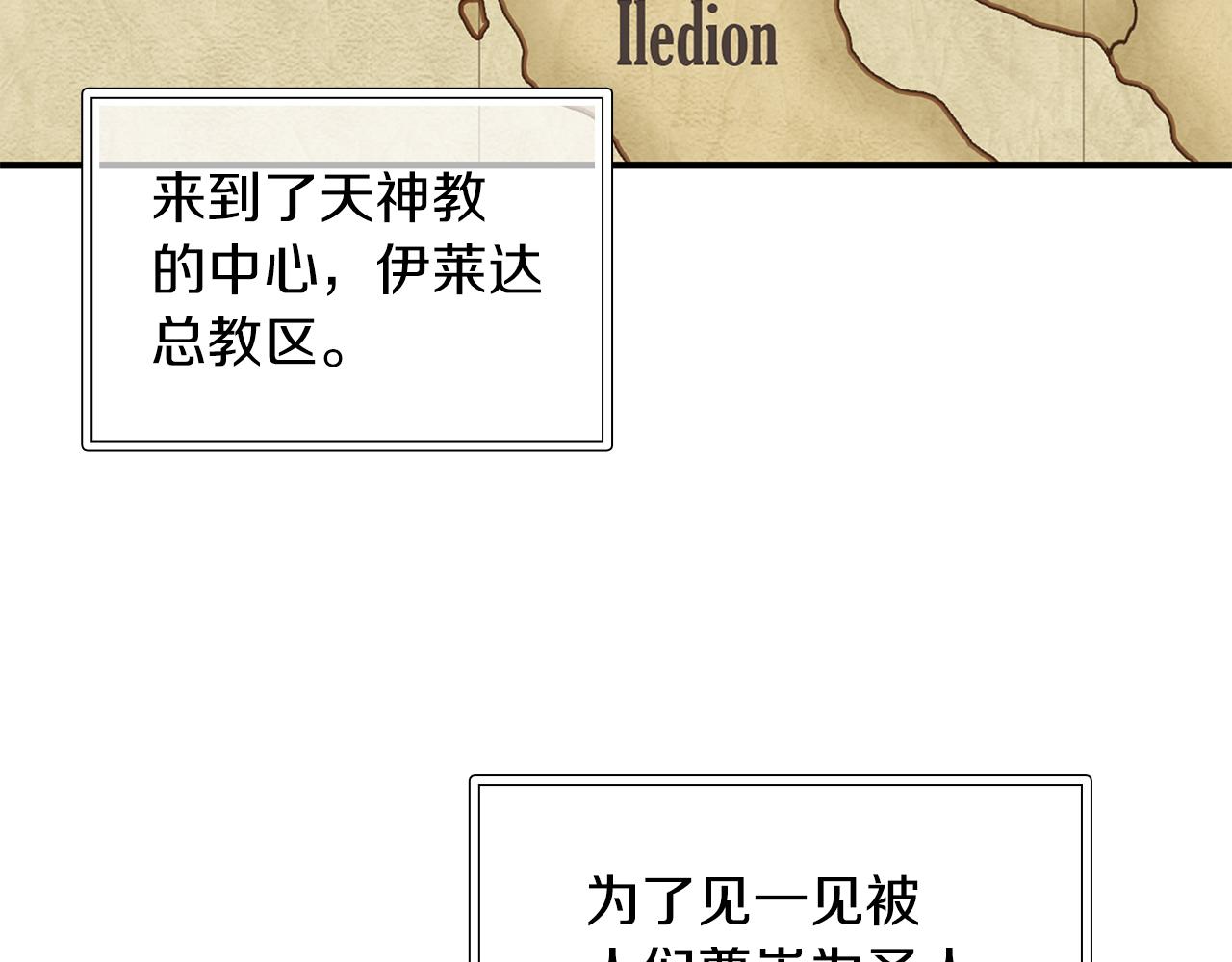 《给穷光蛋雇佣兵团搞钱》第41话 神的指示 第11页