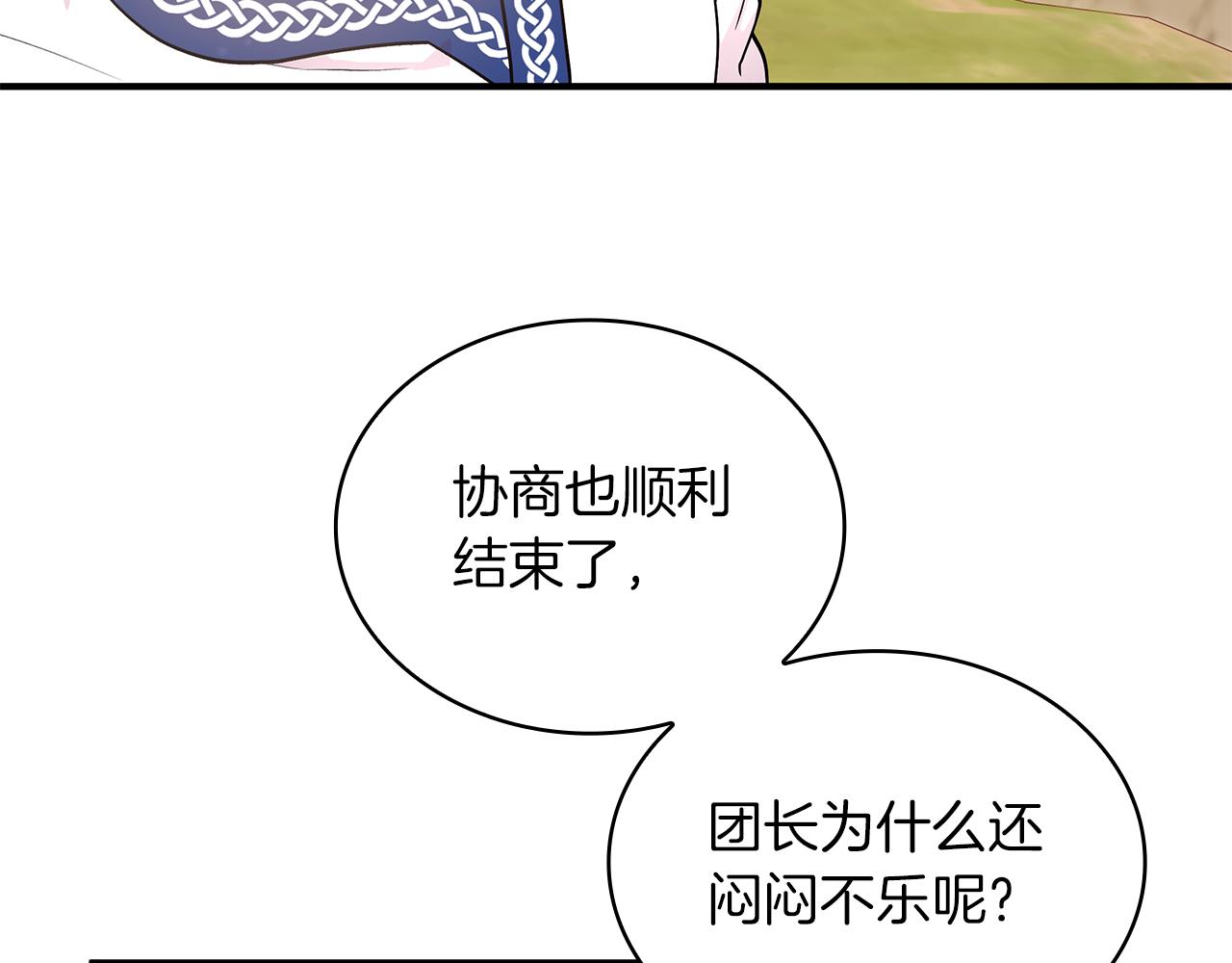 《给穷光蛋雇佣兵团搞钱》第41话 神的指示 第25页