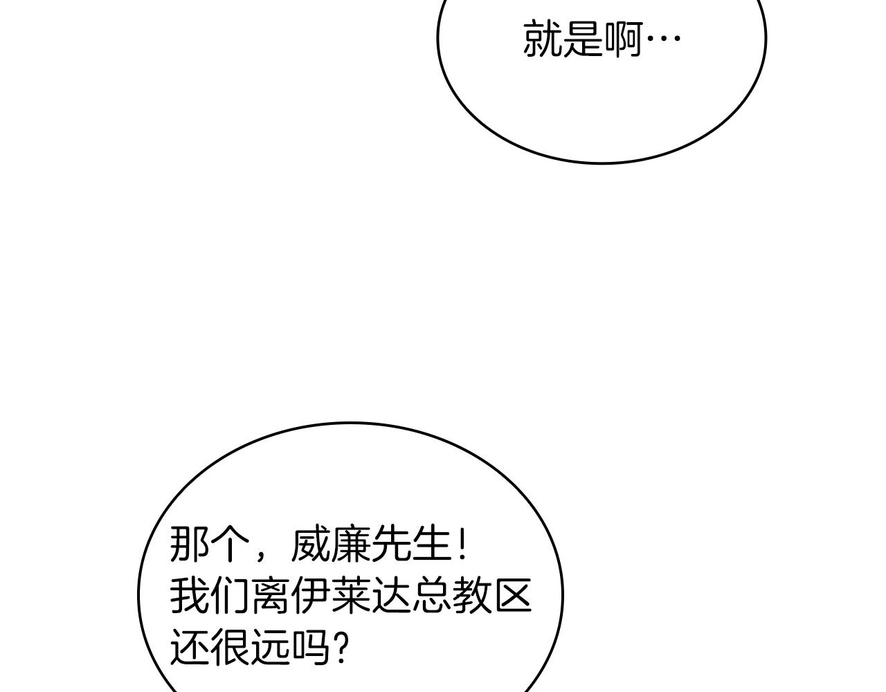 《给穷光蛋雇佣兵团搞钱》第41话 神的指示 第27页