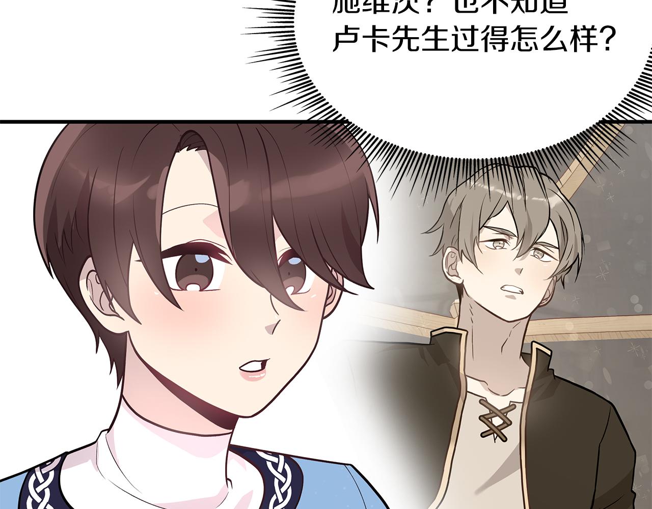 《给穷光蛋雇佣兵团搞钱》第41话 神的指示 第30页