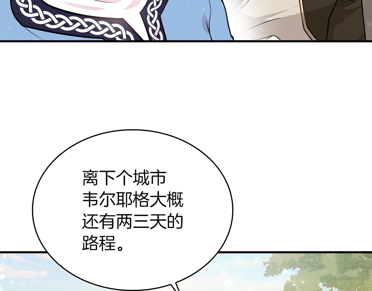 《给穷光蛋雇佣兵团搞钱》第41话 神的指示 第31页