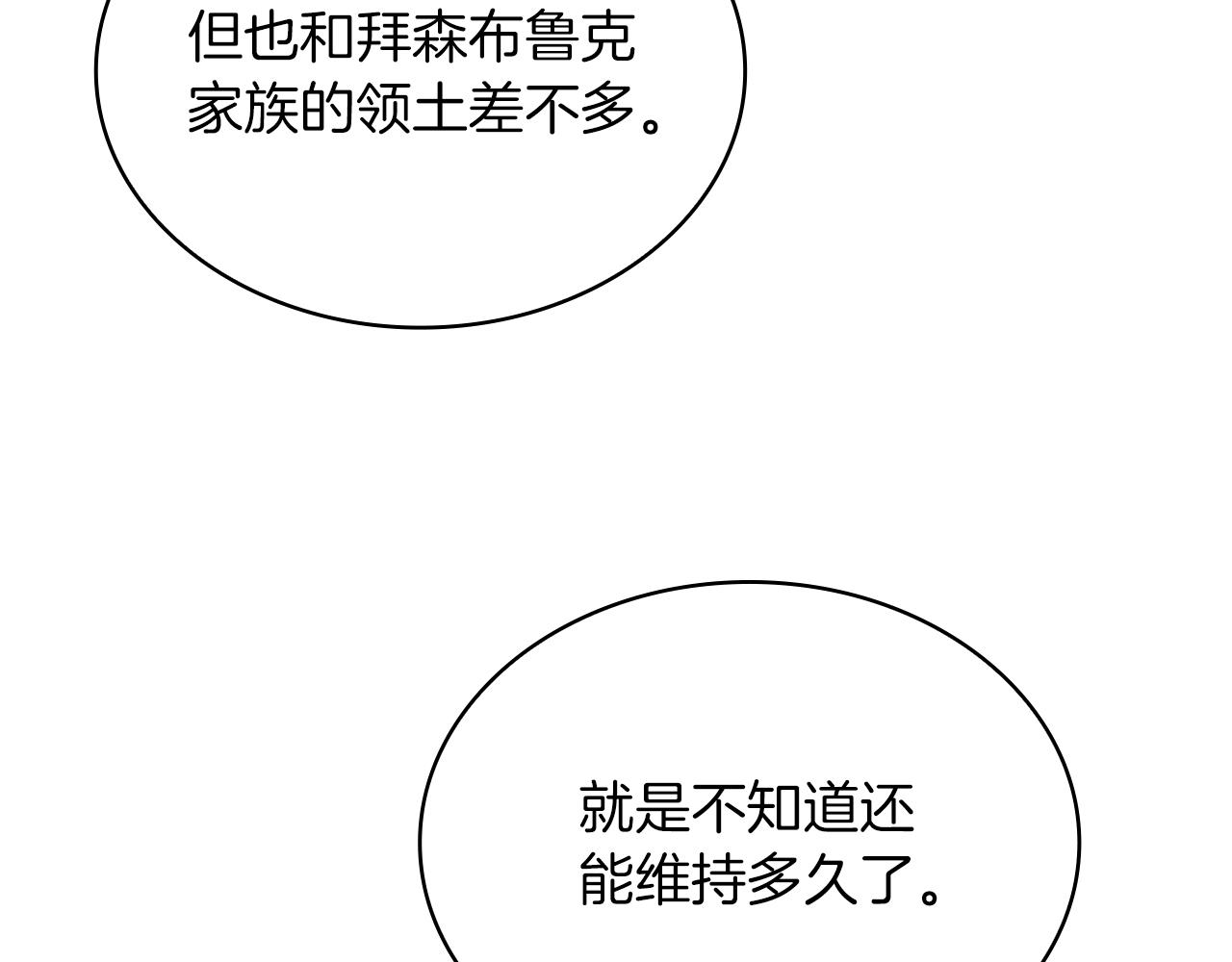《给穷光蛋雇佣兵团搞钱》第41话 神的指示 第36页