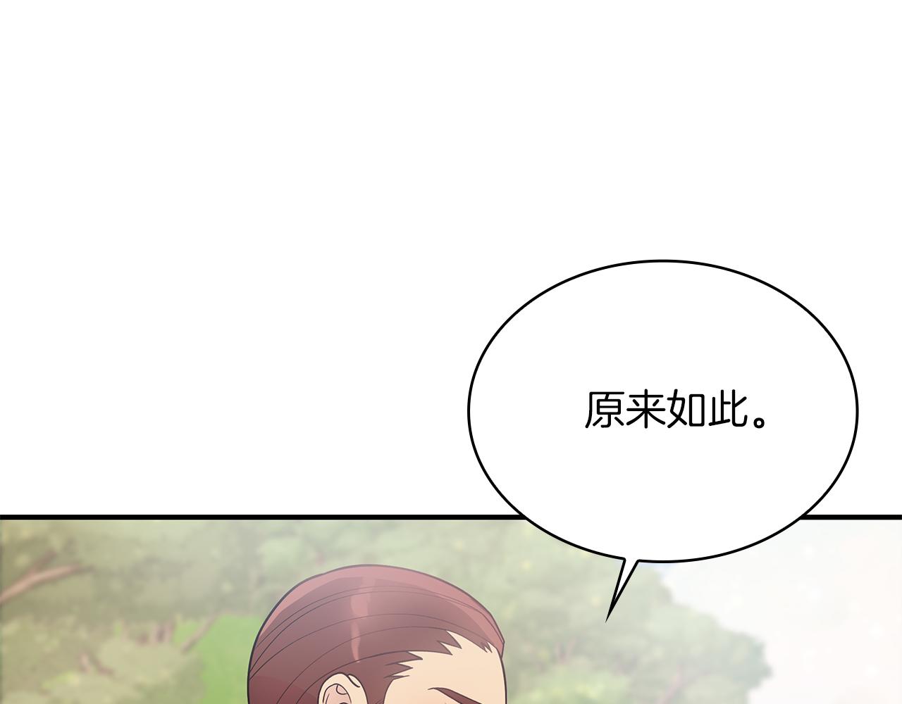 《给穷光蛋雇佣兵团搞钱》第41话 神的指示 第47页