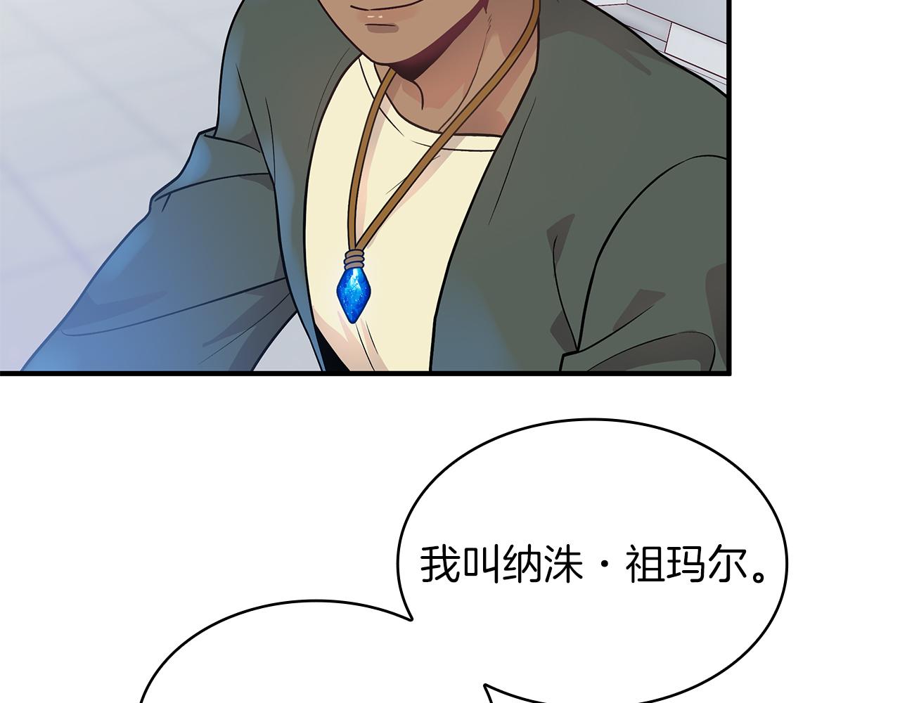 《给穷光蛋雇佣兵团搞钱》第43话 可以回去？！ 第15页
