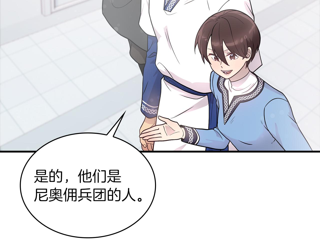 《给穷光蛋雇佣兵团搞钱》第43话 可以回去？！ 第20页