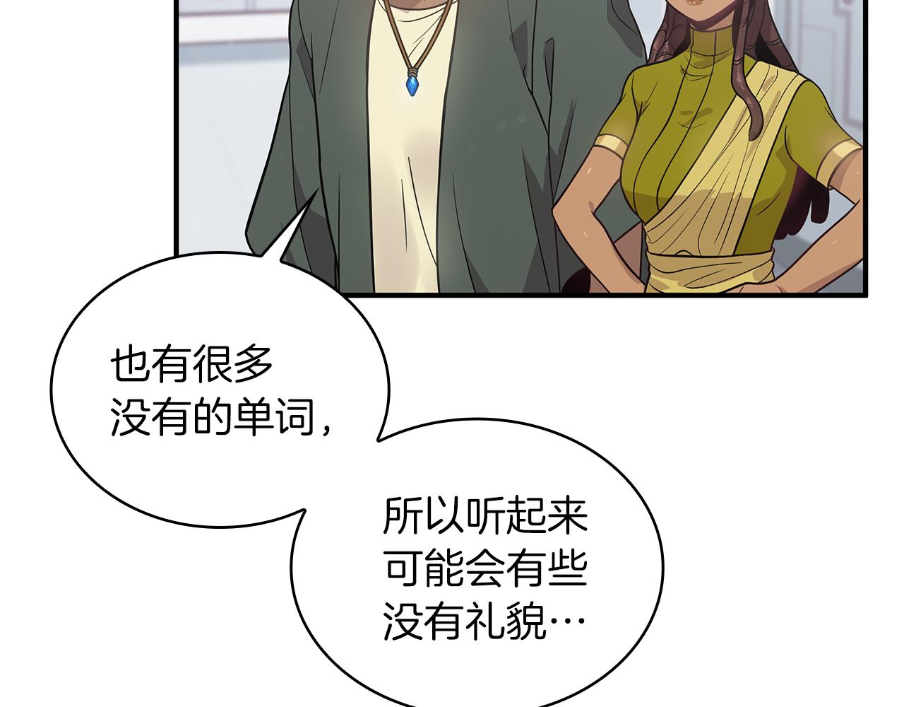 《给穷光蛋雇佣兵团搞钱》第43话 可以回去？！ 第26页