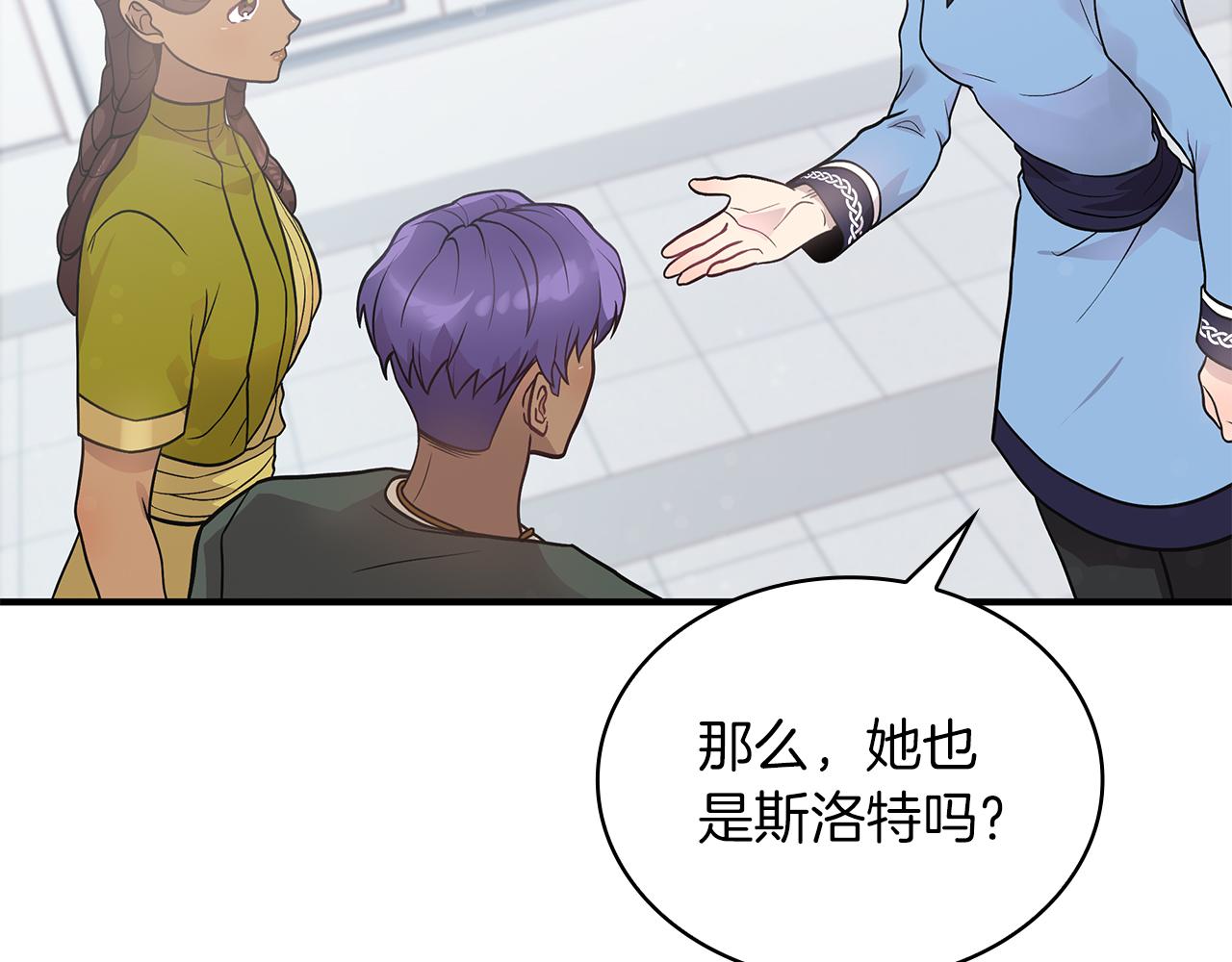 《给穷光蛋雇佣兵团搞钱》第43话 可以回去？！ 第28页