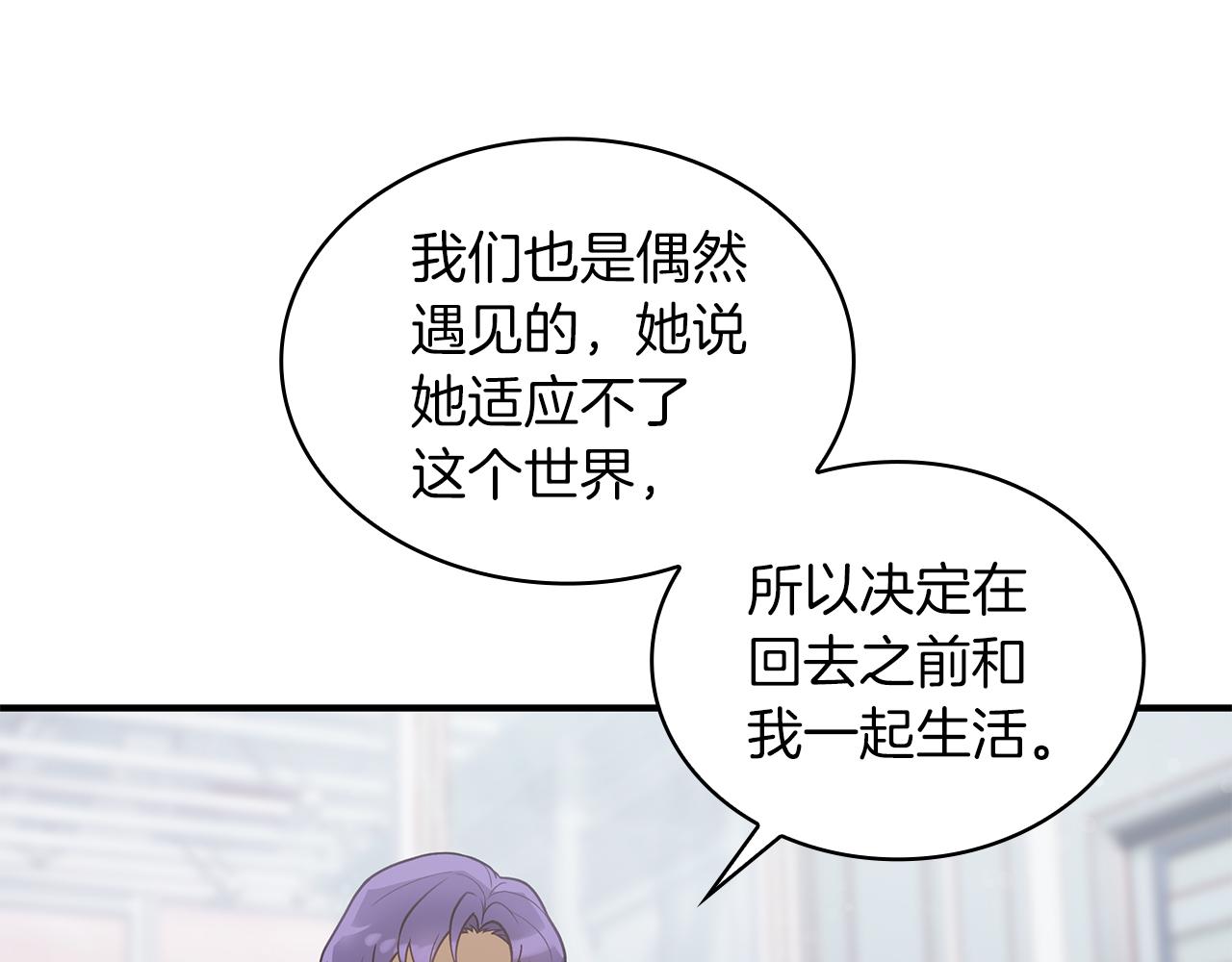 《给穷光蛋雇佣兵团搞钱》第43话 可以回去？！ 第32页