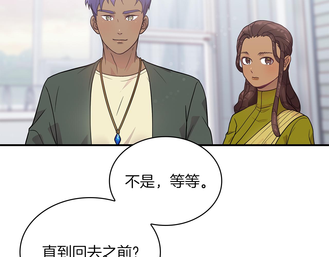 《给穷光蛋雇佣兵团搞钱》第43话 可以回去？！ 第33页