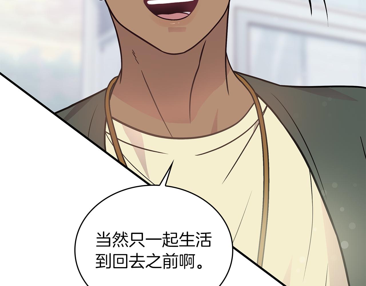 《给穷光蛋雇佣兵团搞钱》第43话 可以回去？！ 第36页