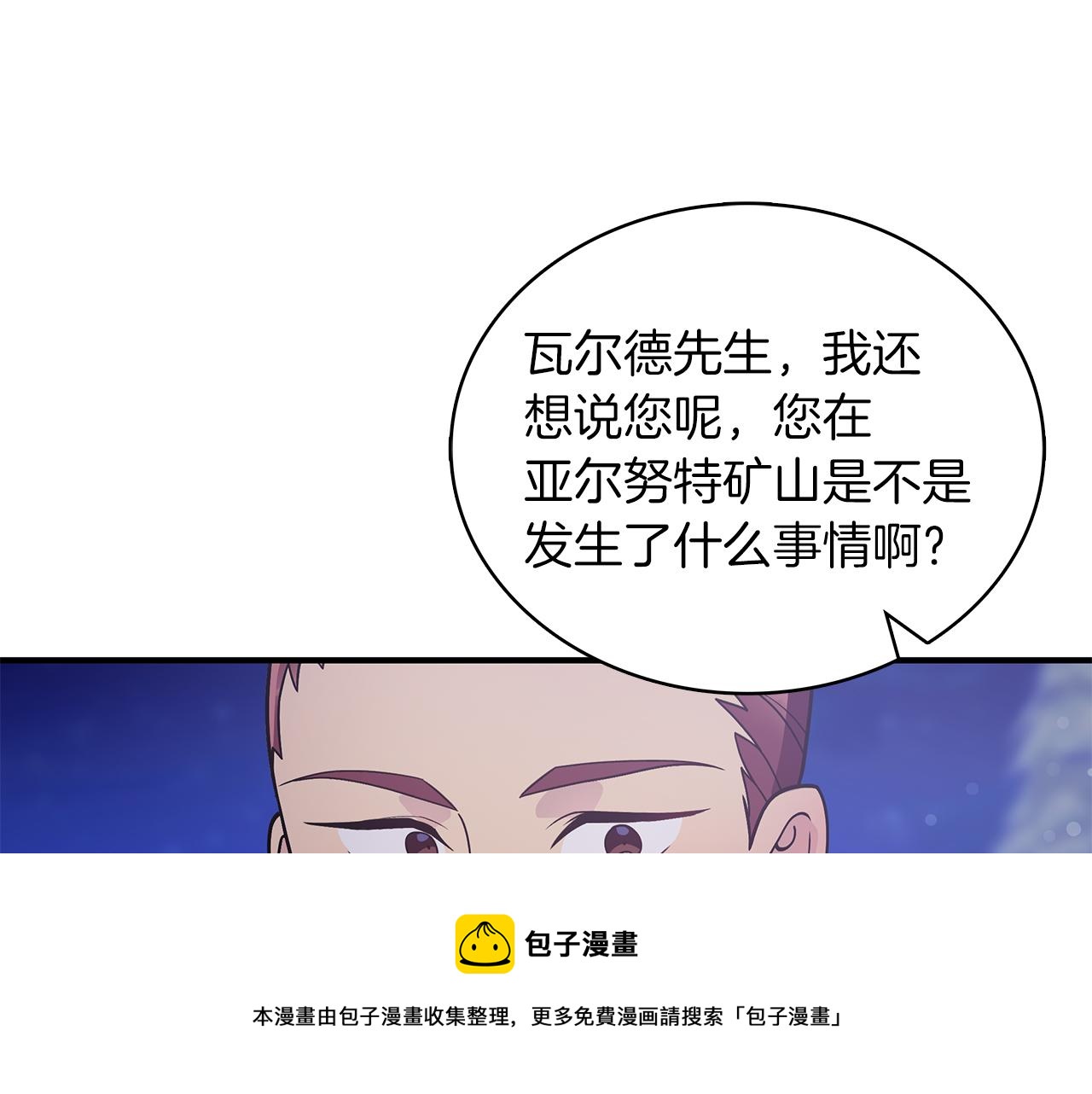 《给穷光蛋雇佣兵团搞钱》第42话 圣人 第50页