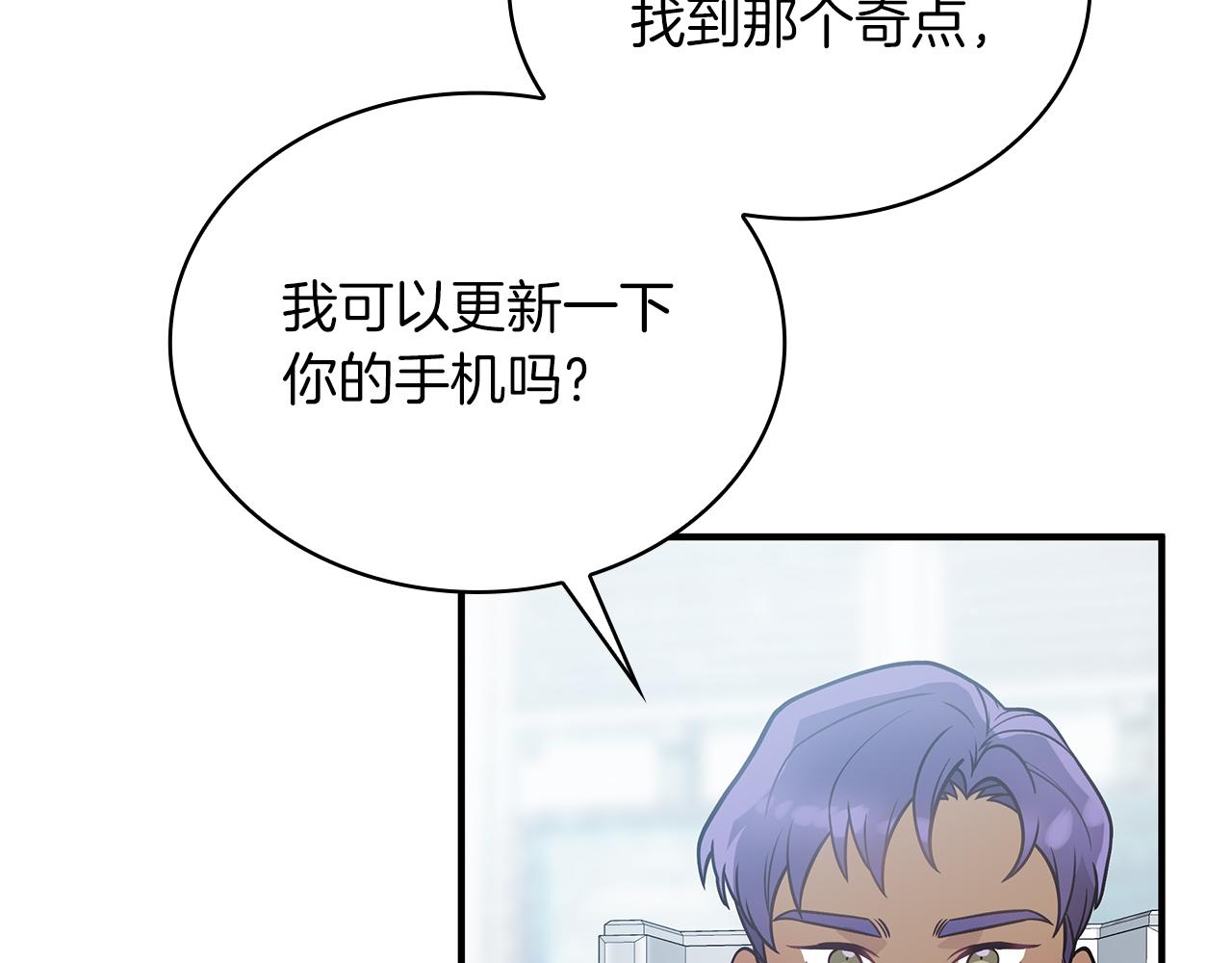 《给穷光蛋雇佣兵团搞钱》第47话 最后的晚餐 第12页