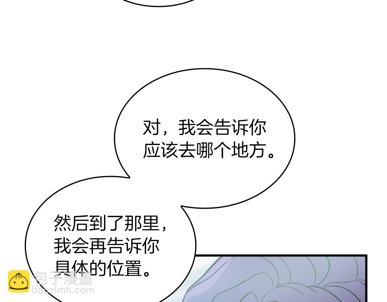 《给穷光蛋雇佣兵团搞钱》第47话 最后的晚餐 第21页