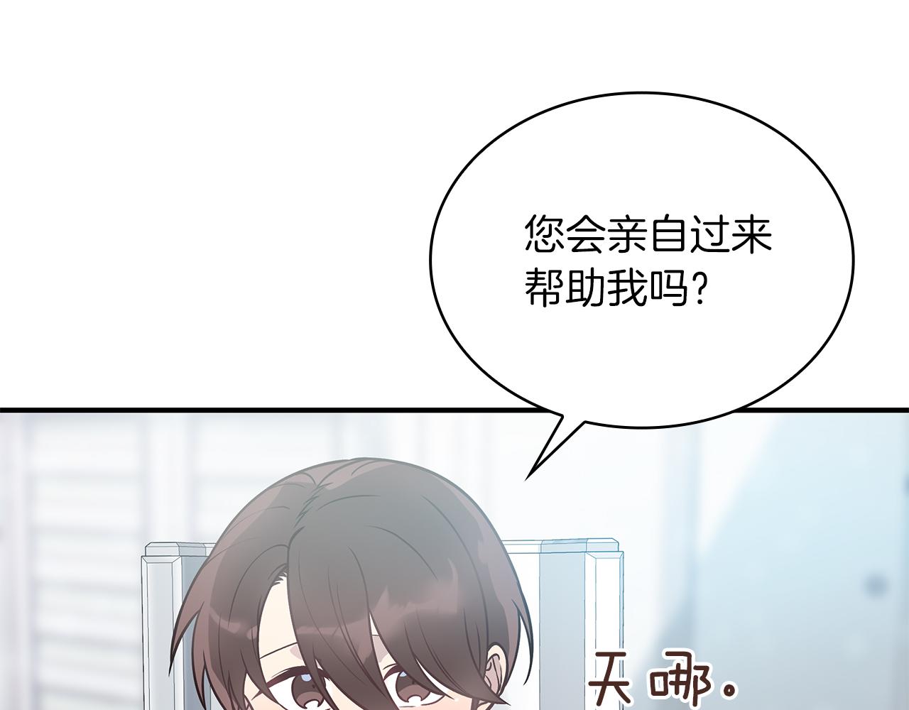 《给穷光蛋雇佣兵团搞钱》第47话 最后的晚餐 第23页