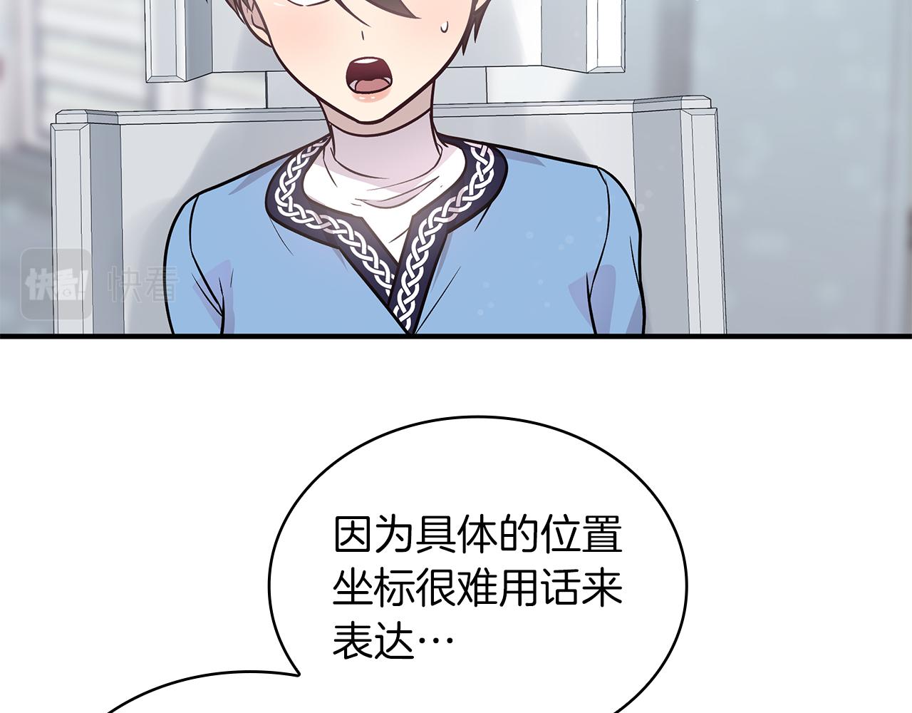 《给穷光蛋雇佣兵团搞钱》第47话 最后的晚餐 第24页