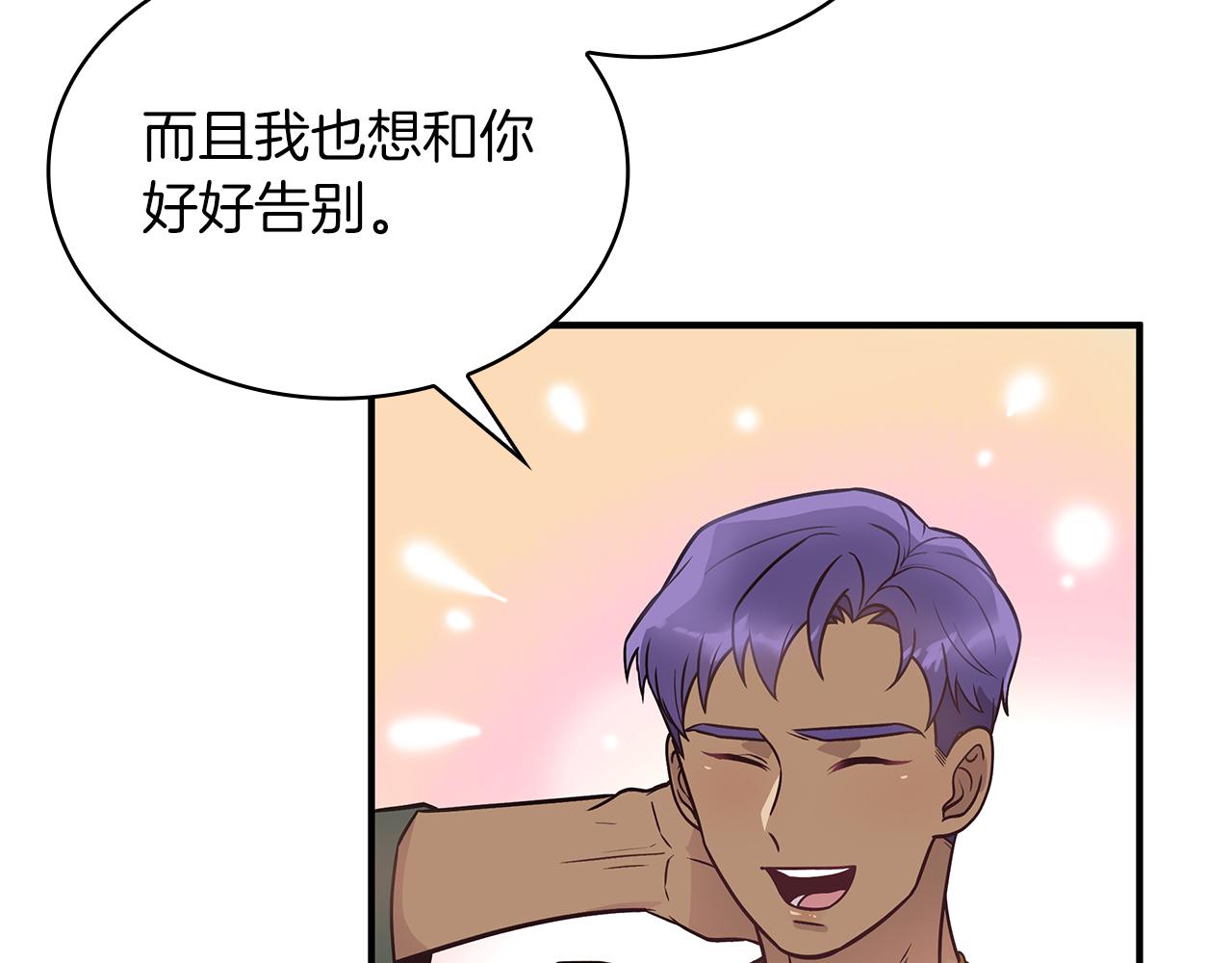 《给穷光蛋雇佣兵团搞钱》第47话 最后的晚餐 第25页