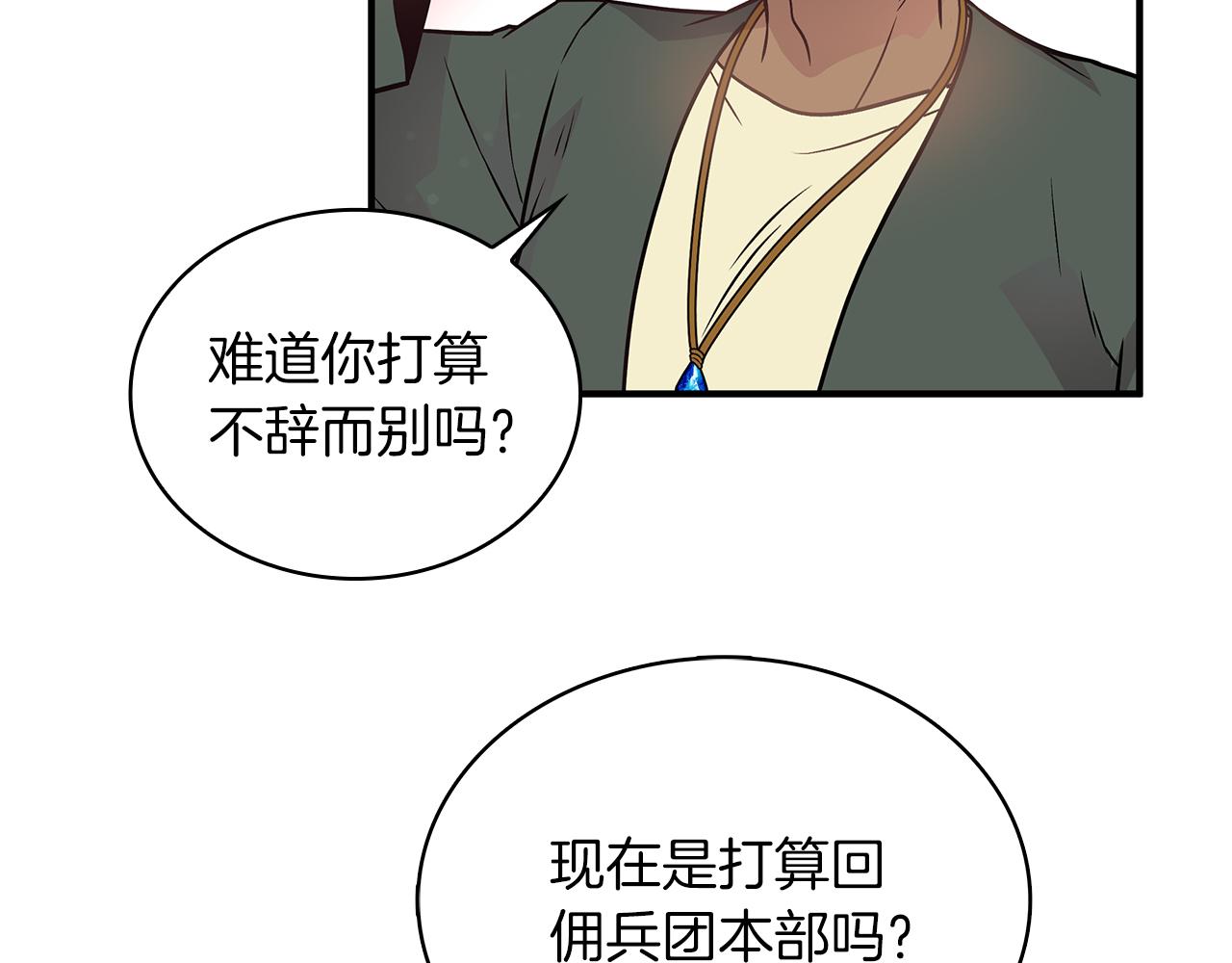 《给穷光蛋雇佣兵团搞钱》第47话 最后的晚餐 第26页