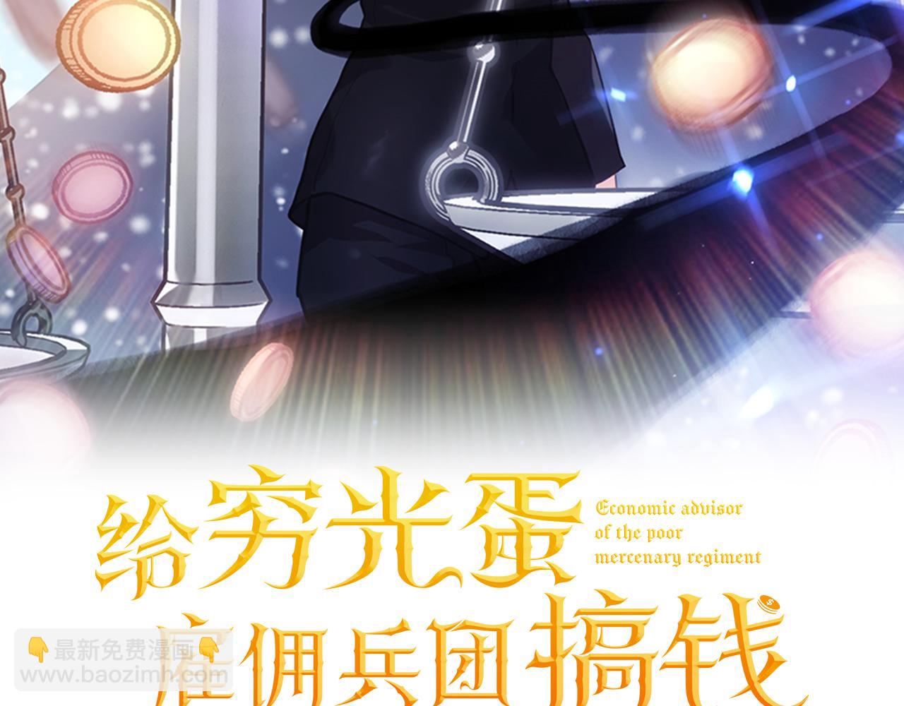 《给穷光蛋雇佣兵团搞钱》第47话 最后的晚餐 第2页