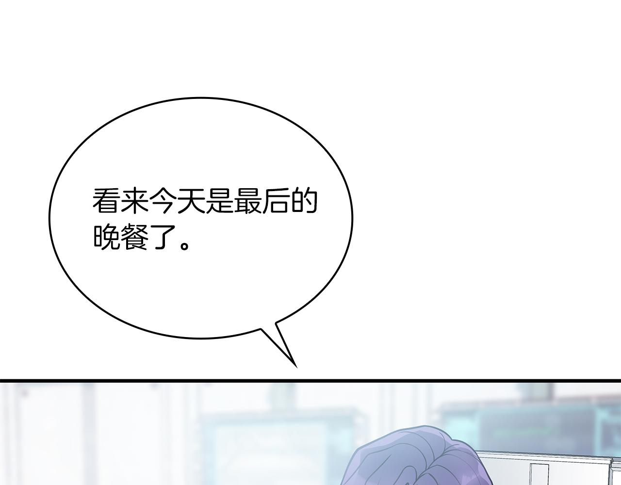 《给穷光蛋雇佣兵团搞钱》第47话 最后的晚餐 第31页