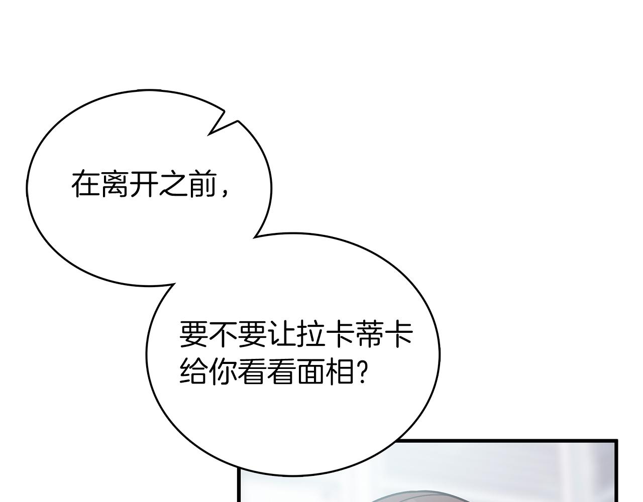 《给穷光蛋雇佣兵团搞钱》第47话 最后的晚餐 第33页