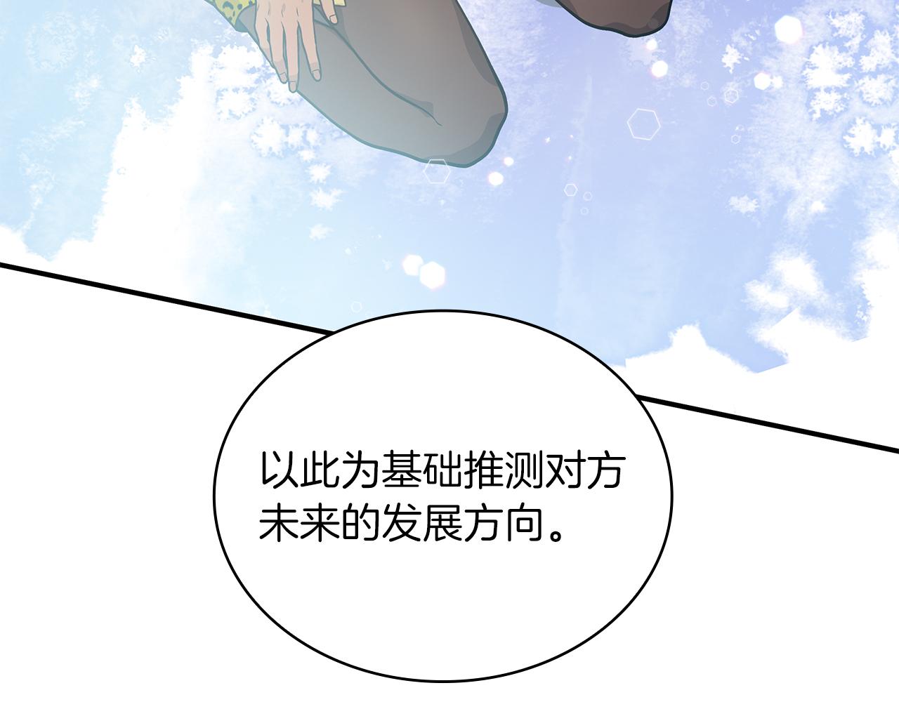 《给穷光蛋雇佣兵团搞钱》第47话 最后的晚餐 第49页