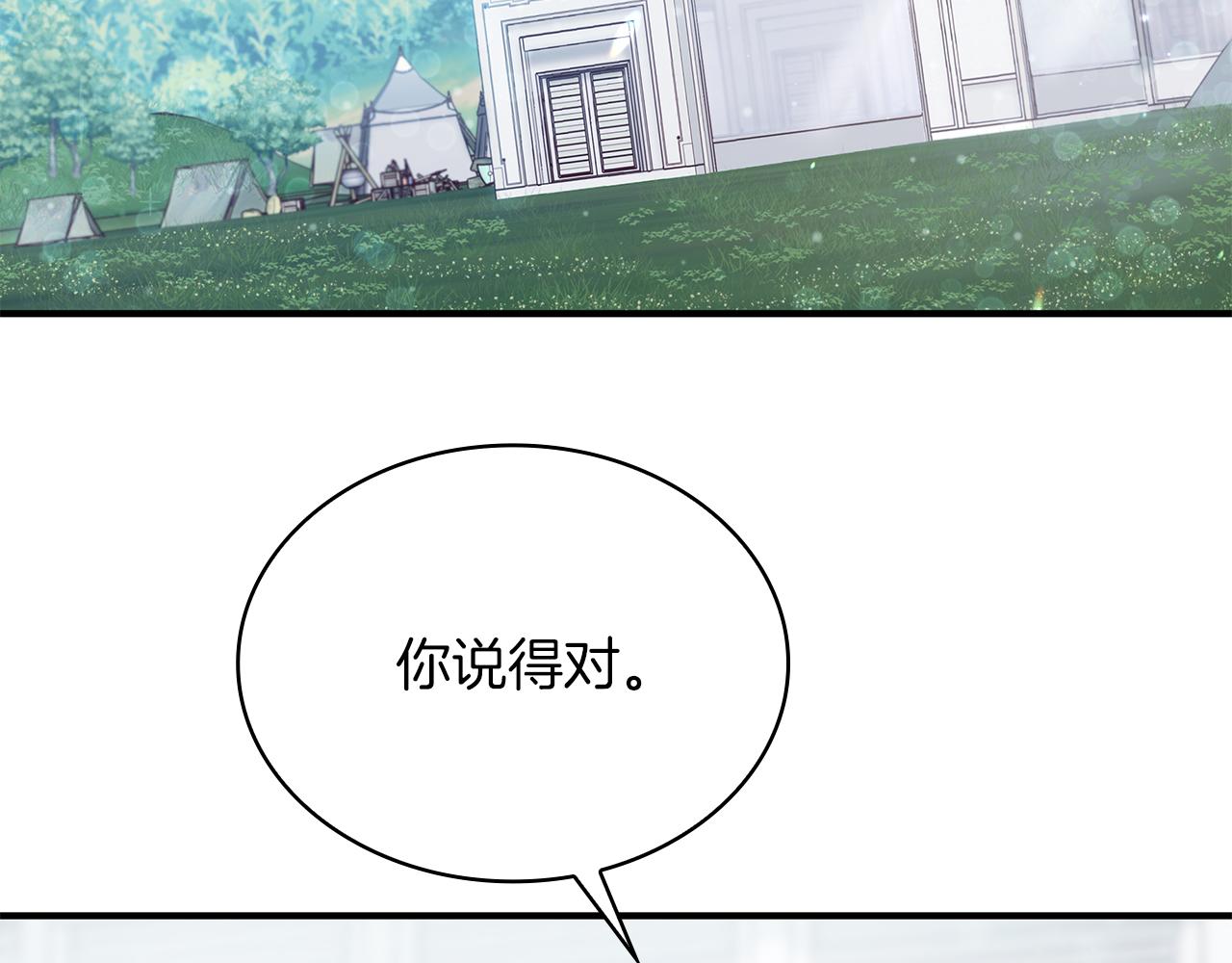 《给穷光蛋雇佣兵团搞钱》第47话 最后的晚餐 第7页