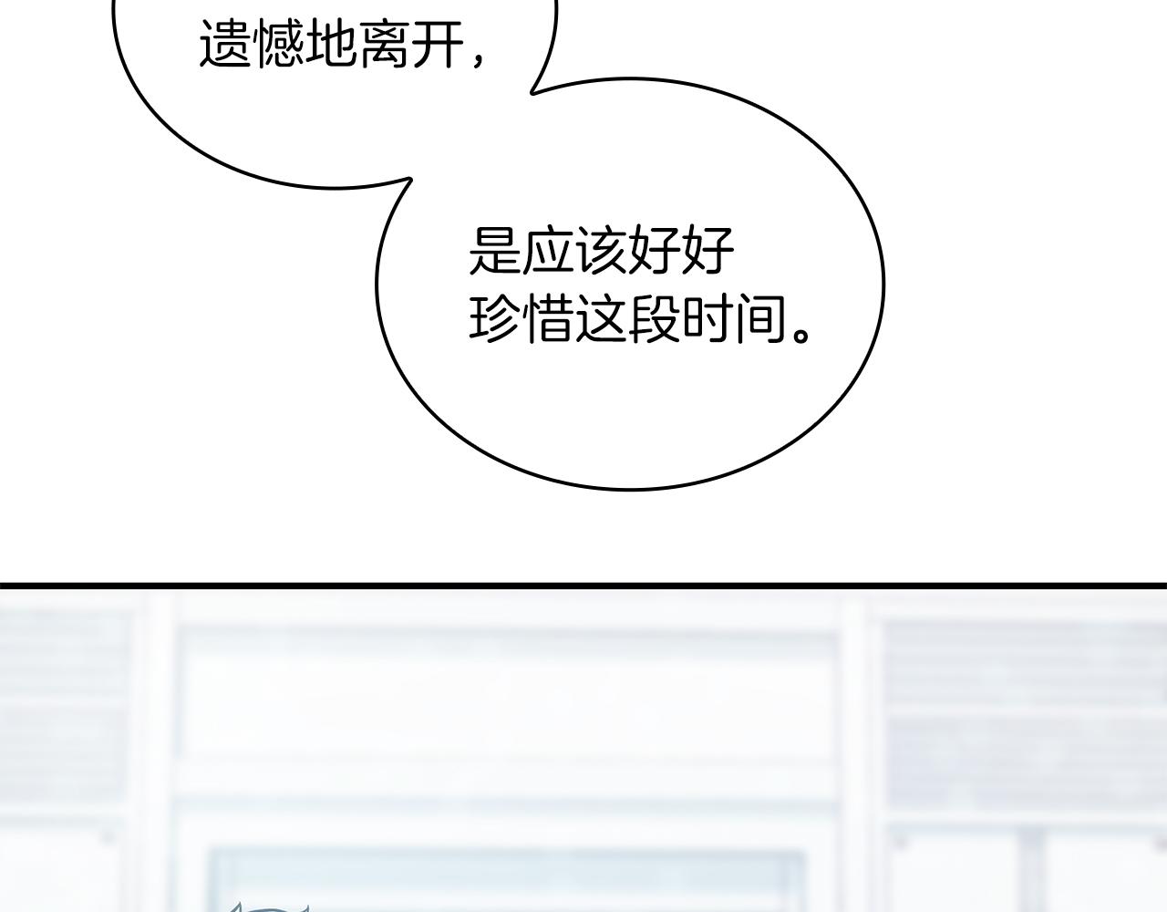 《给穷光蛋雇佣兵团搞钱》第47话 最后的晚餐 第9页
