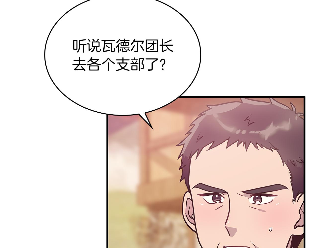 《给穷光蛋雇佣兵团搞钱》第48话 传说级别的队伍 第10页
