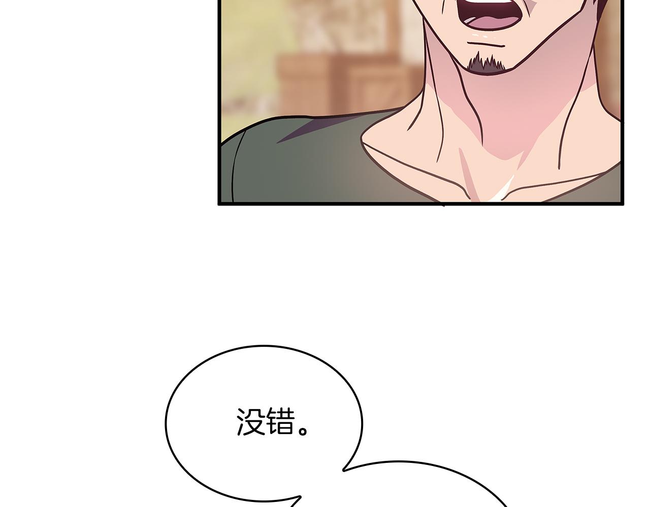 《给穷光蛋雇佣兵团搞钱》第48话 传说级别的队伍 第11页