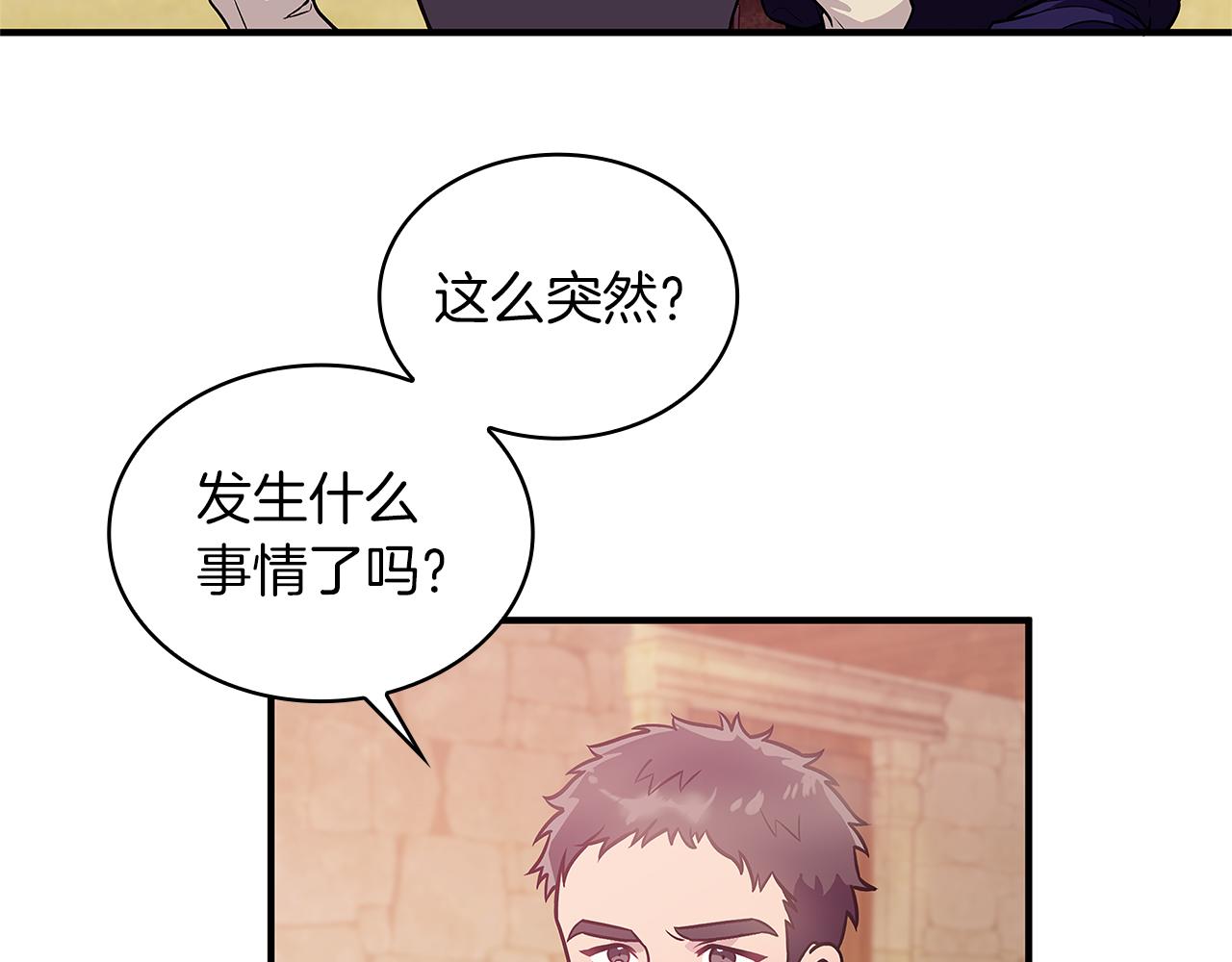《给穷光蛋雇佣兵团搞钱》第48话 传说级别的队伍 第13页