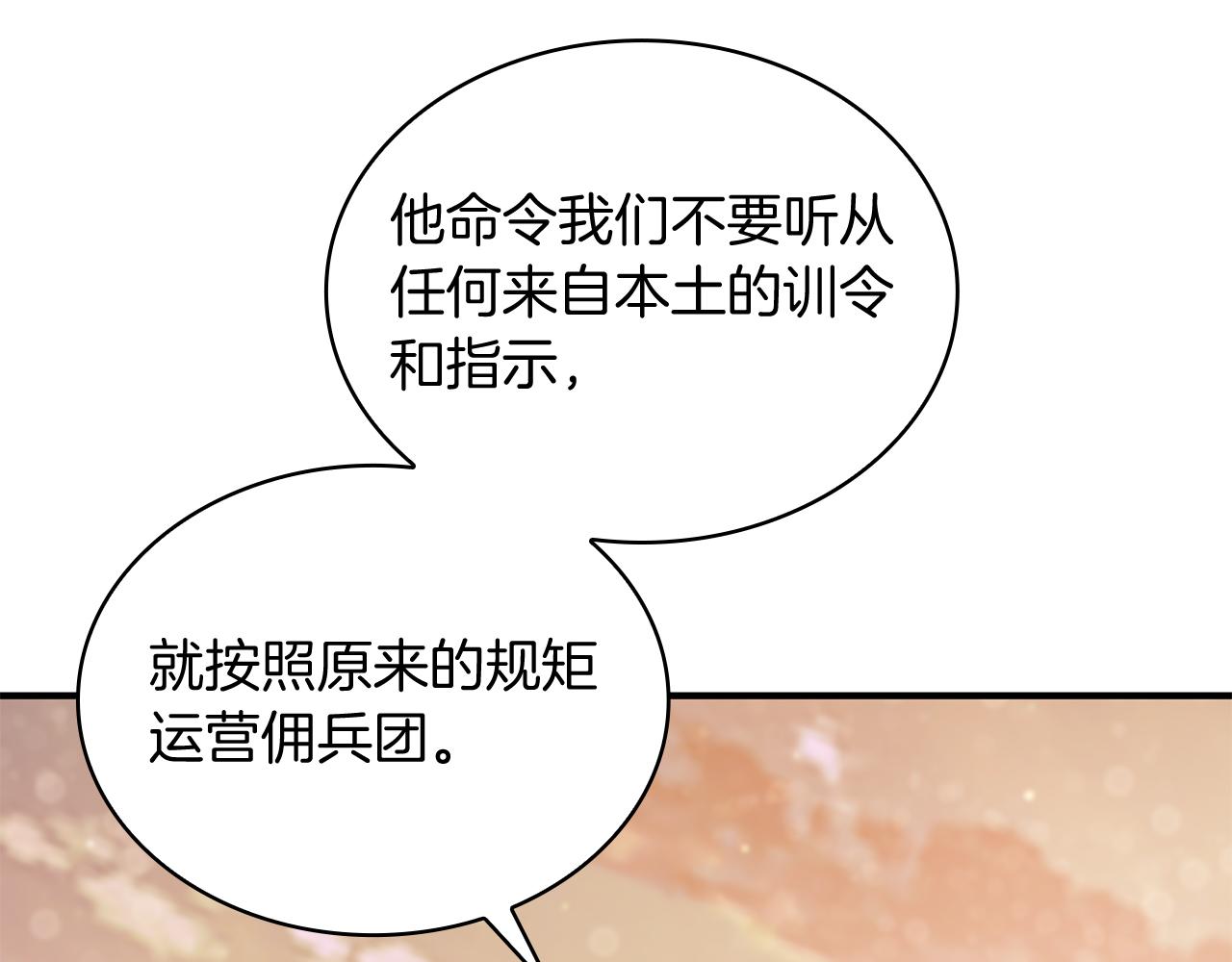 《给穷光蛋雇佣兵团搞钱》第48话 传说级别的队伍 第18页