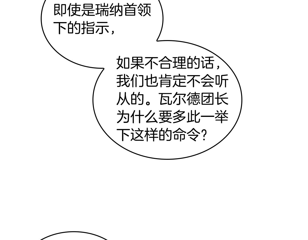 《给穷光蛋雇佣兵团搞钱》第48话 传说级别的队伍 第24页