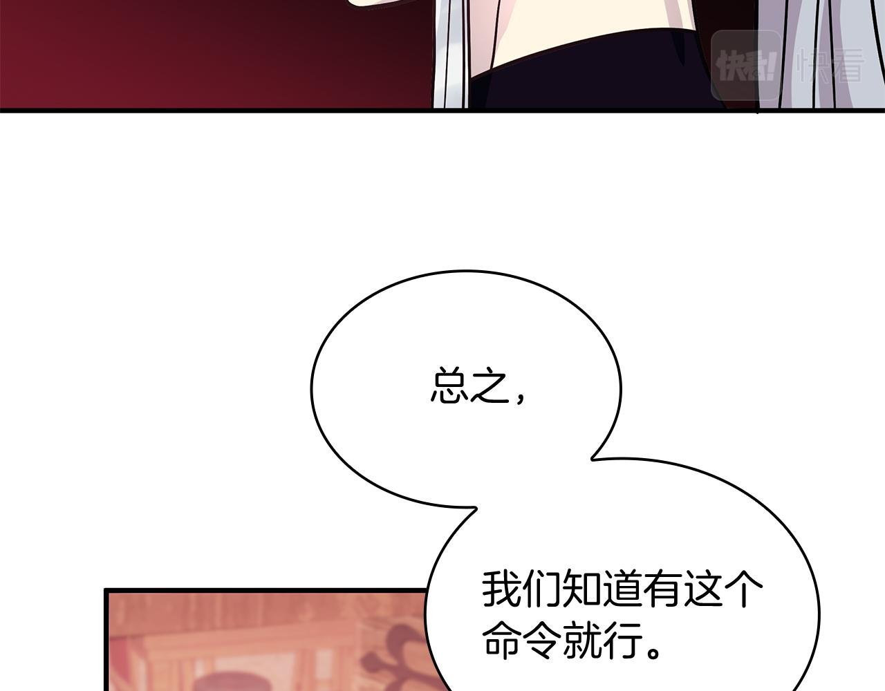 《给穷光蛋雇佣兵团搞钱》第48话 传说级别的队伍 第26页