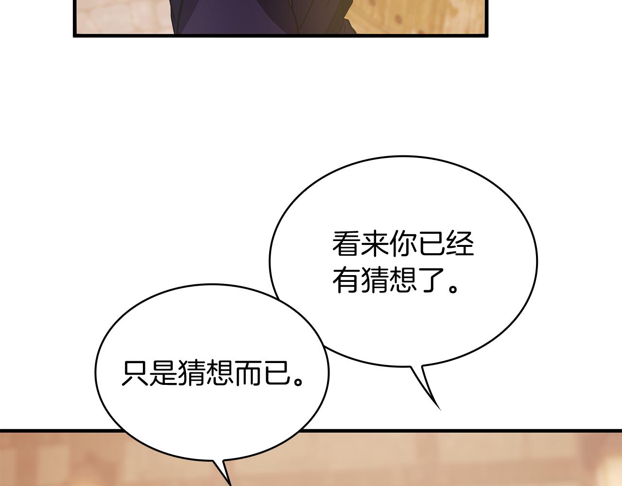 《给穷光蛋雇佣兵团搞钱》第48话 传说级别的队伍 第28页