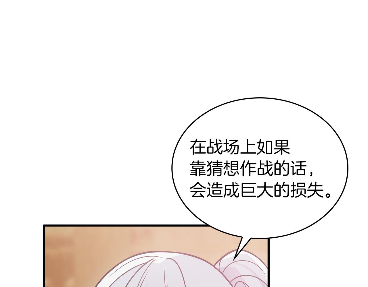 《给穷光蛋雇佣兵团搞钱》第48话 传说级别的队伍 第31页