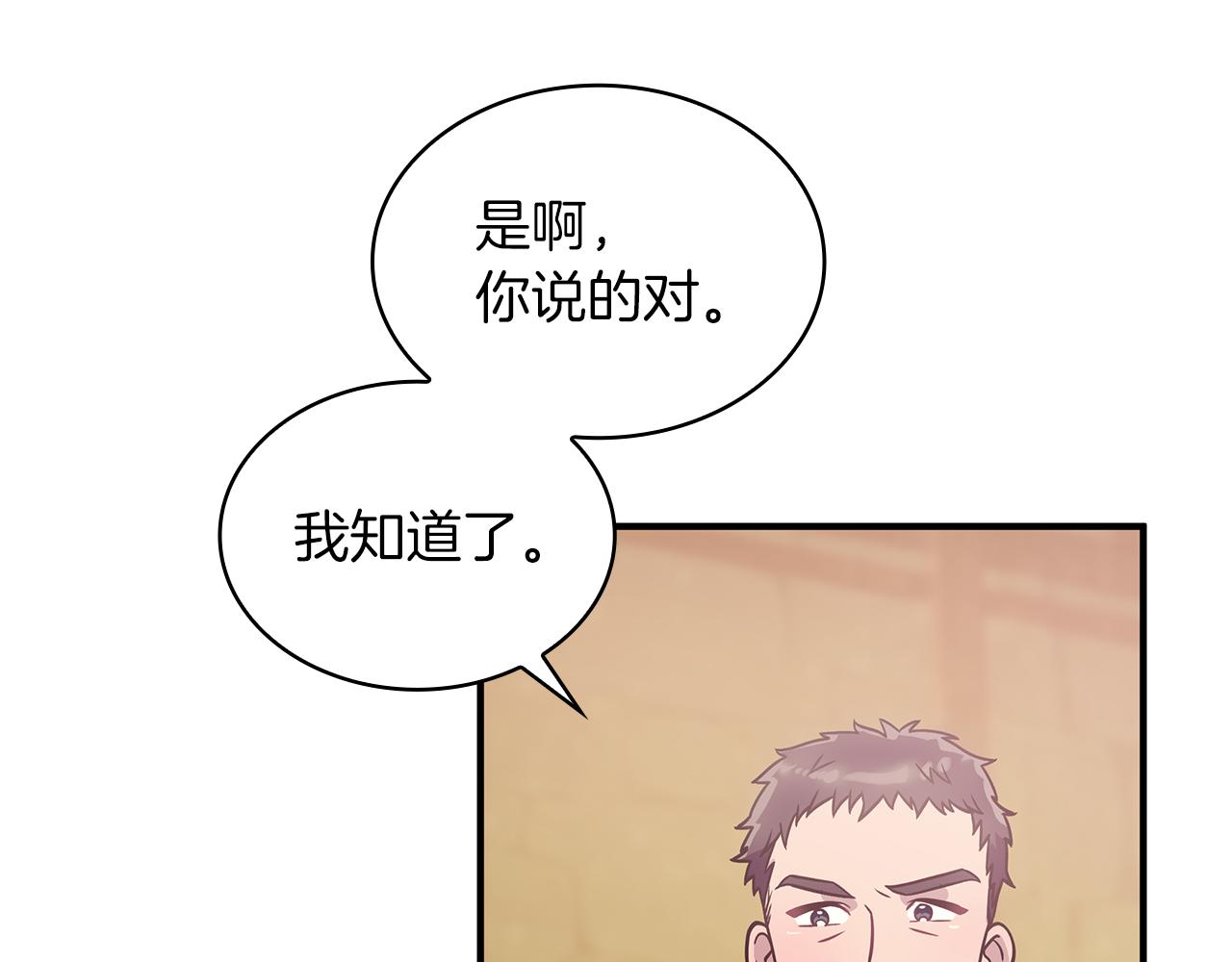 《给穷光蛋雇佣兵团搞钱》第48话 传说级别的队伍 第33页