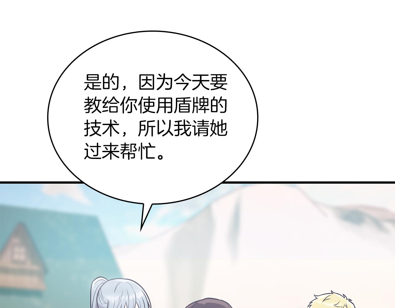 《给穷光蛋雇佣兵团搞钱》第48话 传说级别的队伍 第48页