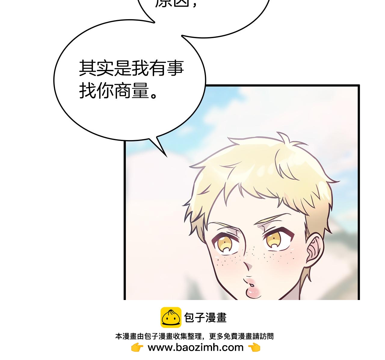 《给穷光蛋雇佣兵团搞钱》第48话 传说级别的队伍 第50页
