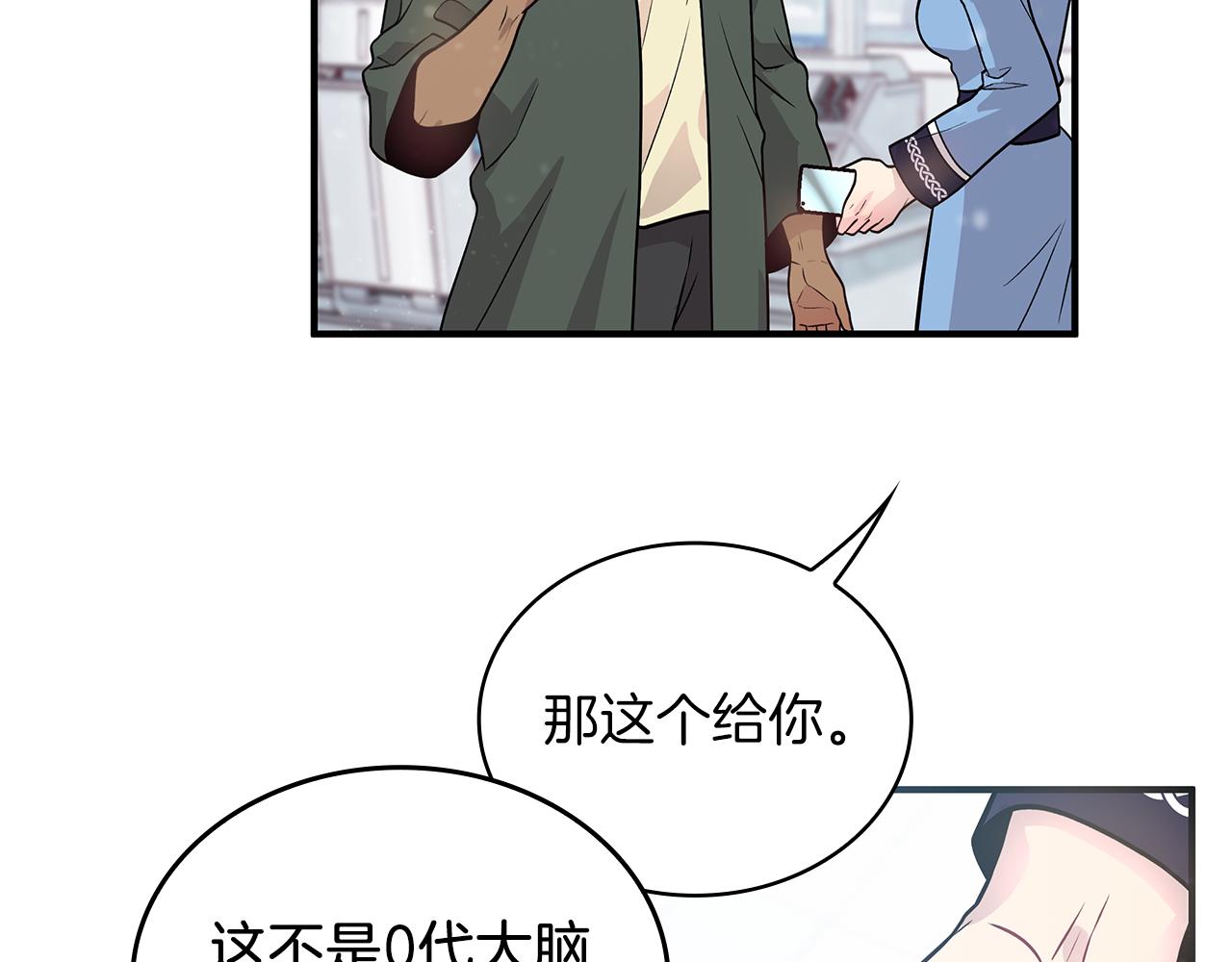 《给穷光蛋雇佣兵团搞钱》第45话 身体检测！ 第10页