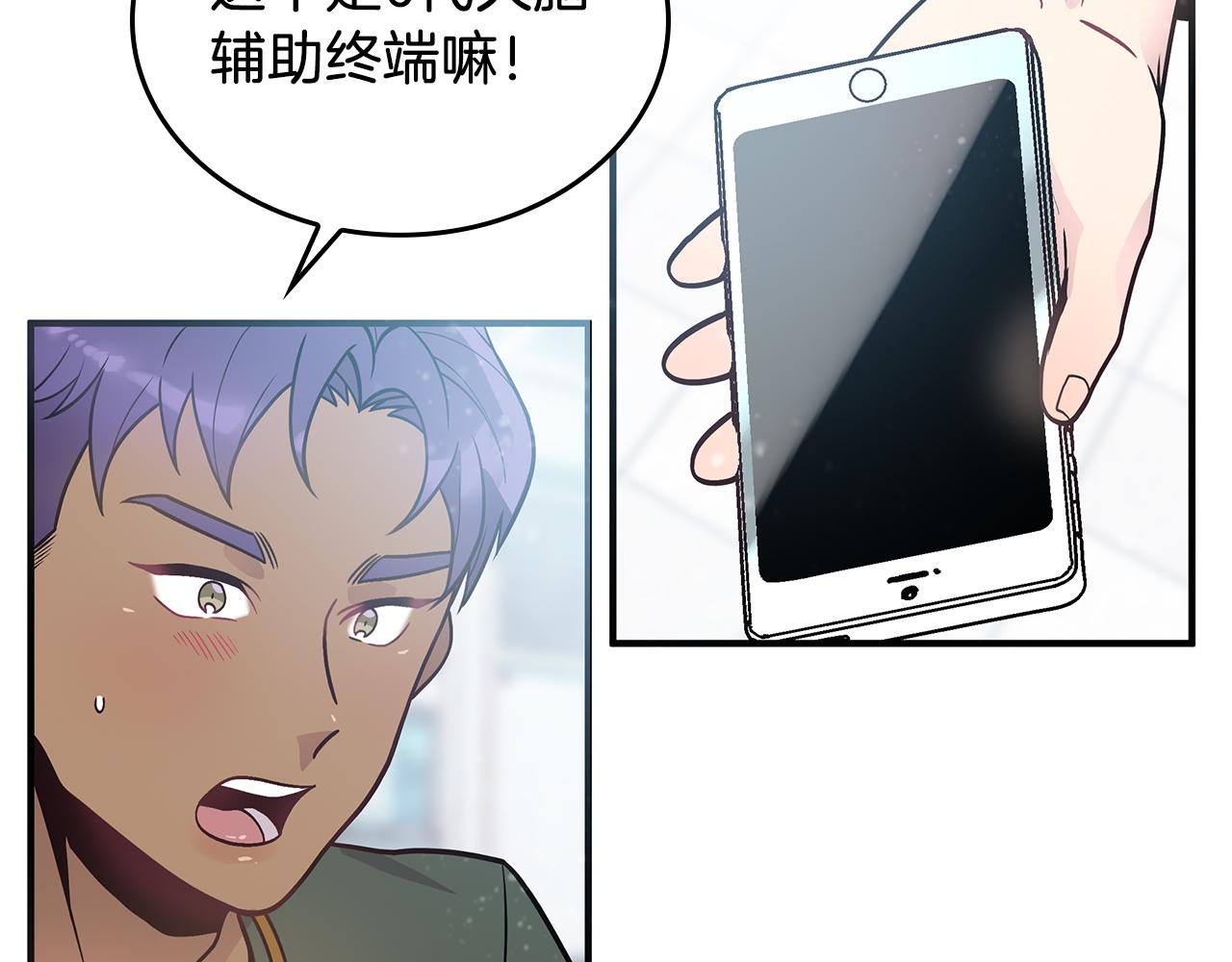 《给穷光蛋雇佣兵团搞钱》第45话 身体检测！ 第11页