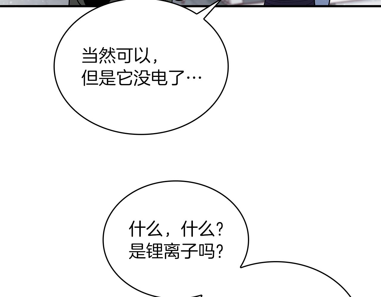 《给穷光蛋雇佣兵团搞钱》第45话 身体检测！ 第14页