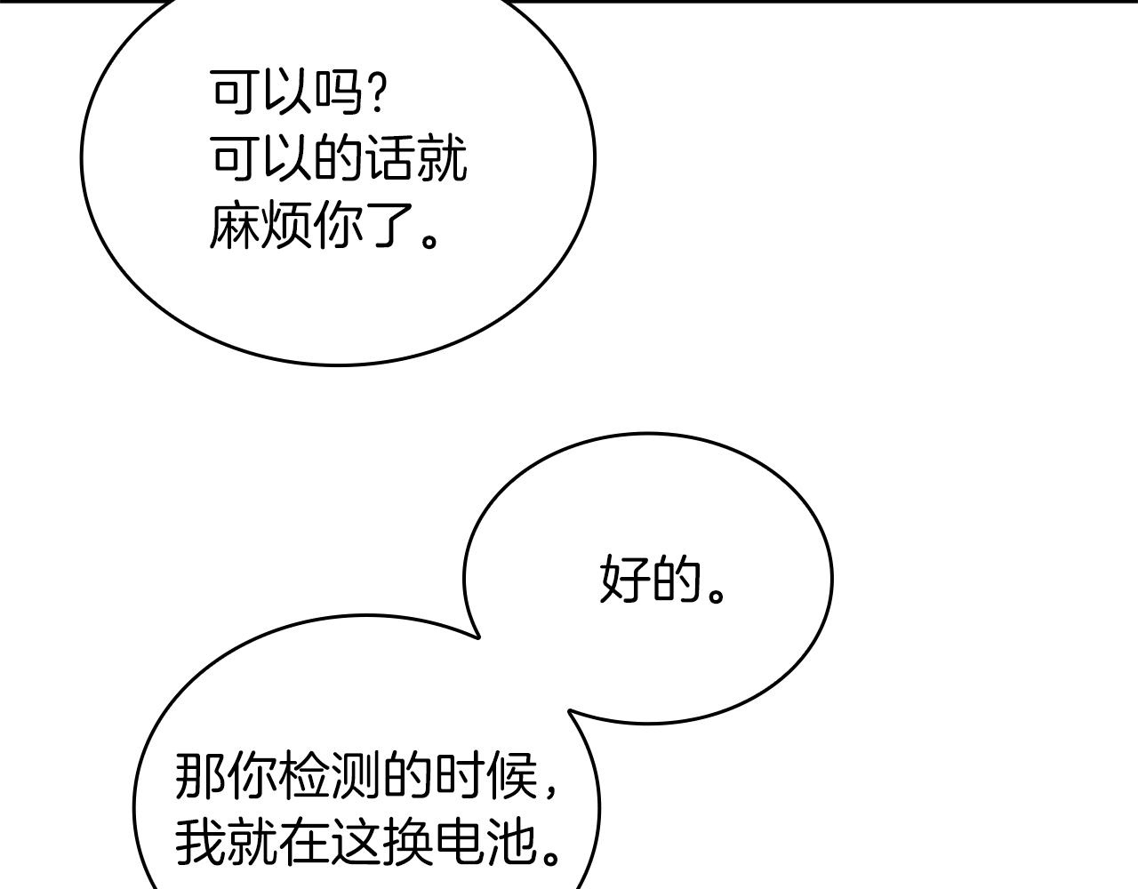 《给穷光蛋雇佣兵团搞钱》第45话 身体检测！ 第19页