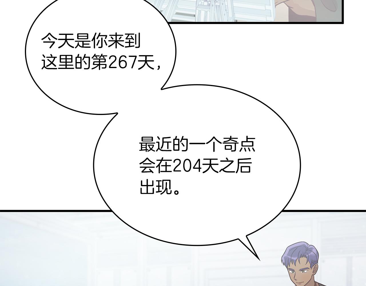 《给穷光蛋雇佣兵团搞钱》第45话 身体检测！ 第33页